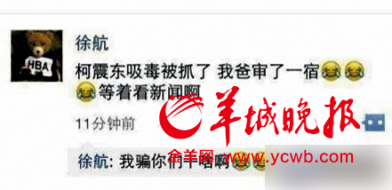 　　网友爆料柯震东吸毒被抓