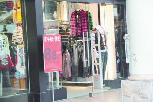 中高端秋装普遍降价 杭城服装行业营利模式转