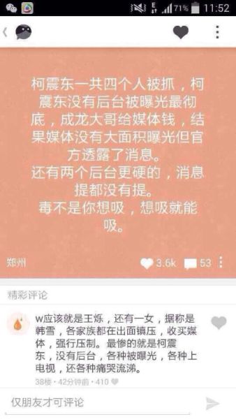 　　网曝韩雪涉毒被捕