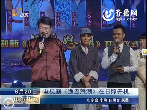 反映山东沿海渔改运动电视剧《渔岛怒潮》在日照开机