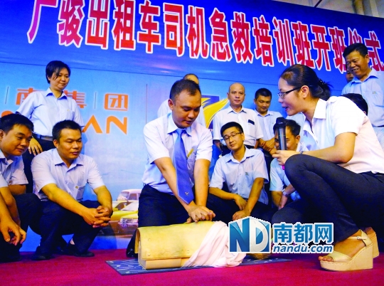 的哥学急救|培训|广州市