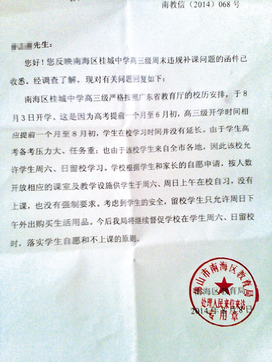 学生投诉桂城中学:违规补课 学校:只是自习|学生