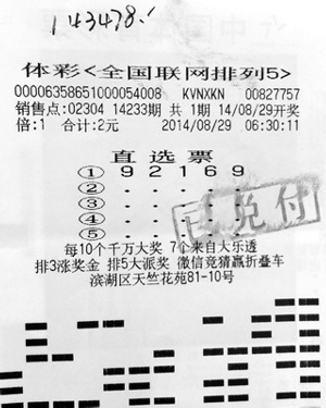 无锡彩民守号擒获排514.3万元|中奖|体彩