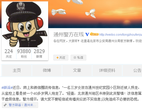 北京市公安局通州分局官方微博截图
