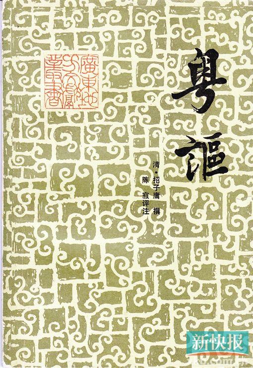 ■招子庸《粤讴》