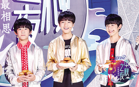 为观众们献上"小鲜肉月饼"的tfboys.资料图片