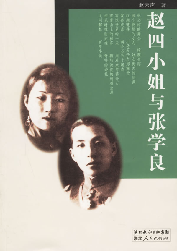 张学良与江泽民交往二三事