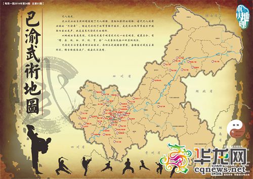 巴渝武术地图 重庆市地理信息中心供图 华龙网发(点击小图可查看大图)