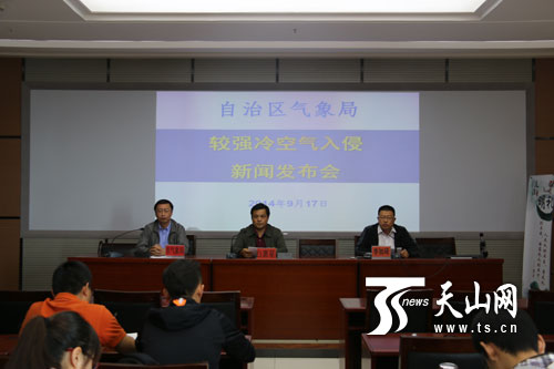自治区气象局较强冷空气入侵新闻发布会现场