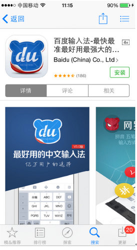 百度输入法iOS 8版正式登陆苹果App Store|输
