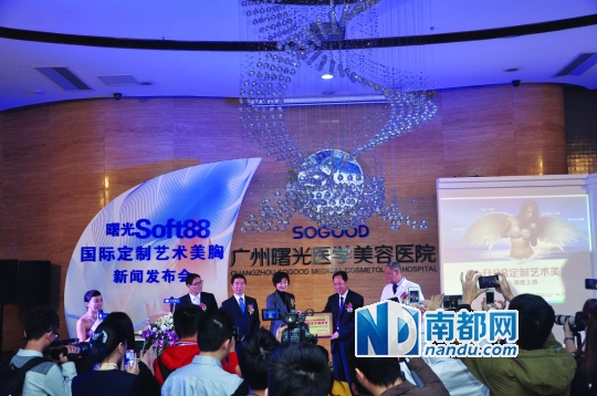 广州曙光医院“世界波”新闻发布会。