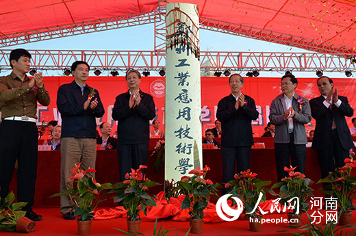 郑州工业应用技术学院揭牌 为地方经济发展培