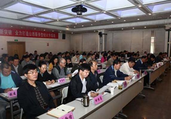 中共国家统计局山西调查总队机关召开管理制度