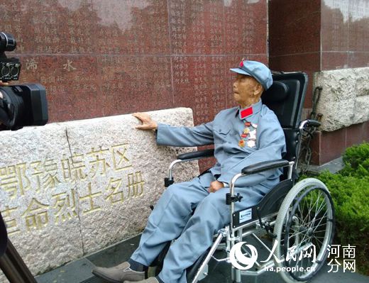 105岁的老红军罗明榜追思战友