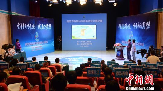 百余企业竞逐福建龙岩首届科技创新创业大赛|