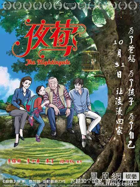 《鳙鱼》闪电定档10.31期待后国庆档引人唤醒农村养夜莺给他吃什么图片
