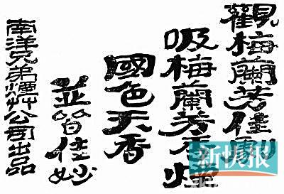 ■1928年广州《民国日报》上的香烟广告:“观梅兰芳佳剧,吸梅兰芳香烟”。