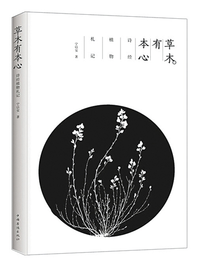 草木有本心|张九龄|古今