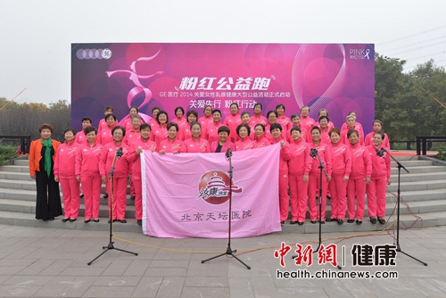 GE关注女性乳腺健康 2014乳腺癌防治公益活动
