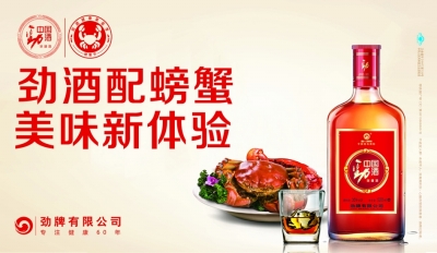 劲酒配螃蟹 美味新体验