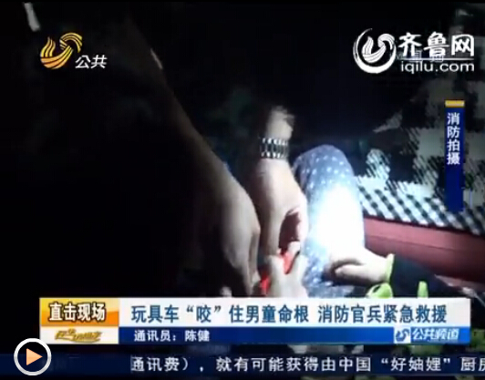 卡住小男孩私密处的是一个圆形塑料玩具车轮和车体间