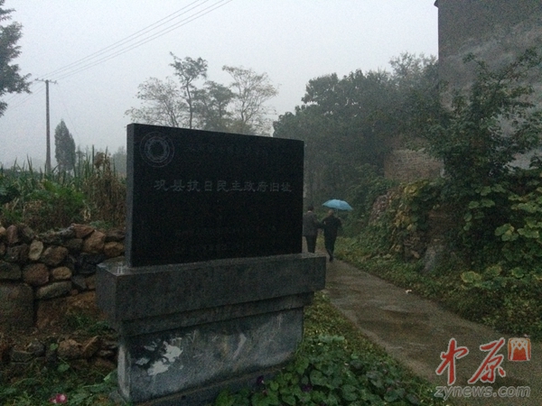 雨中拜访巩县抗日民主政府旧址