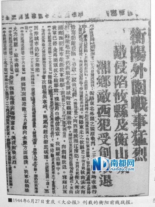 衡阳外围战事猛烈