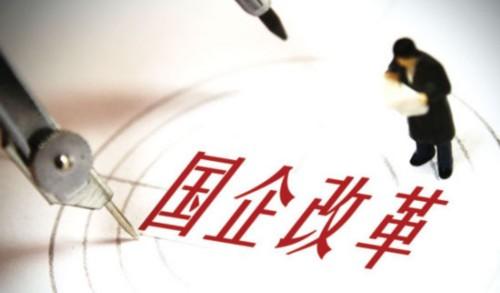 央企和国企的区别_国企高收入行业(2)