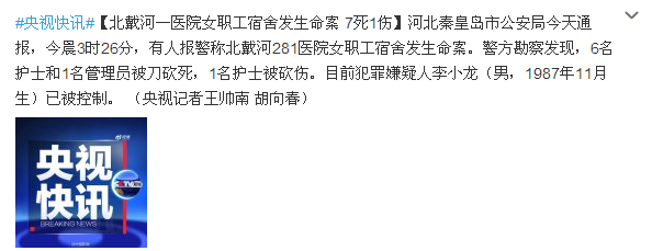 @央视新闻 微博截图