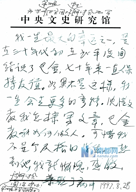 1997年萧乾再次为巴金研讨会题词。