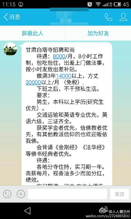 网传不实信息截图