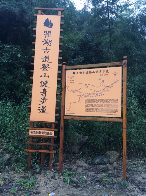 　　图为瞿湖古道登山健身步道入口