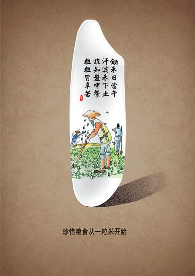 珍惜粮食从一粒米开始 广东 曾科管 作(铜奖)