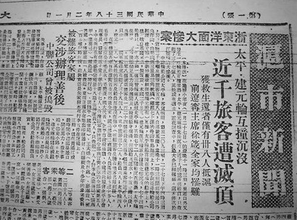 吴宇森太平轮将映揭1949年太平轮事件始末