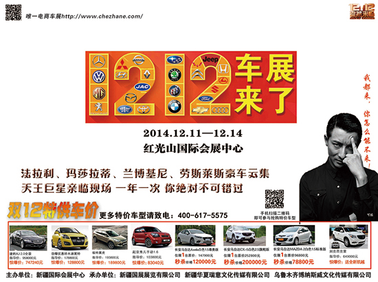 点击图片进入双十二车展专题页面