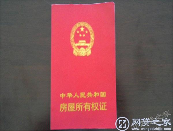 细说平台的房产抵押标