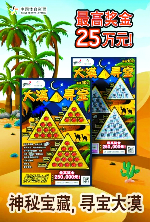 顶呱刮邀您同行寻宝|体彩|兑奖