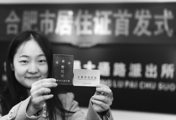 合肥首张居住证昨日签发|合肥市|居住证