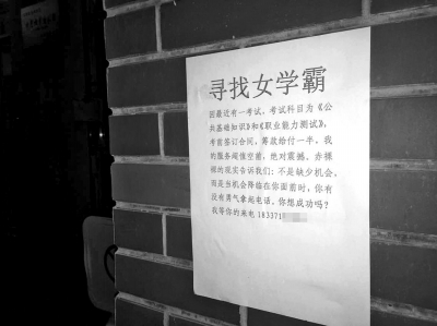 究生宿舍门口贴替考广告 寻人参加事业单位笔