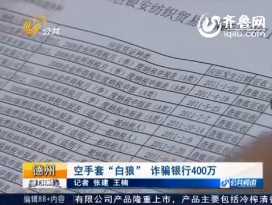 德州：男子为还高利贷骗取银行400万 资金链断裂跑路