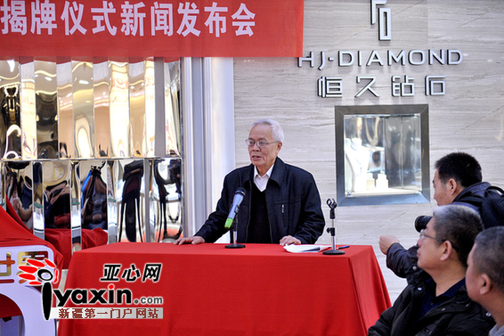 新疆珠宝玉石首饰行业协会常务副会长李泽昌先生致辞