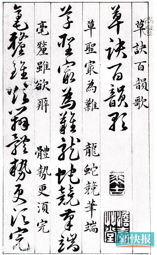 ■韩道亨《草诀百韵歌》