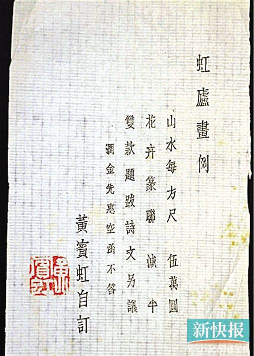 ■黄宾虹自订润例:“山水每方尺五万元,花卉篆联减半,双款题跋诗文另议,润金先惠空函不答。”