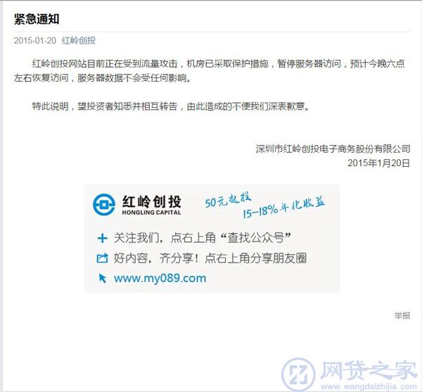 快讯:红岭创投网站受恶意攻击 暂停访问|服务器