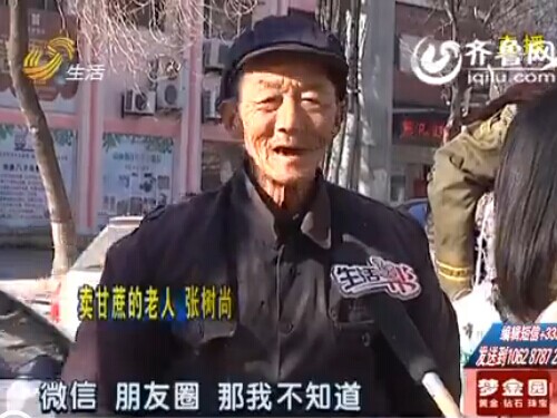 滨州：卖甘蔗的老人在朋友圈“火了” 遭市民质疑（视频截图）