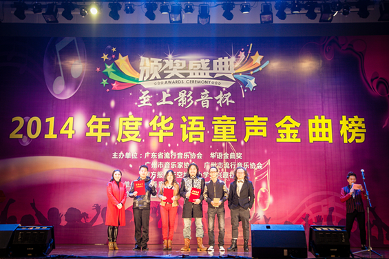 （左二）著名导演徐梓童获得《最佳童歌策划人》颁奖典礼现场