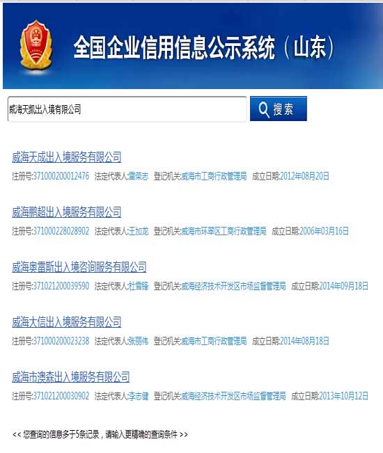 威海市民疑遇无资质劳务公司 出国未成押金难