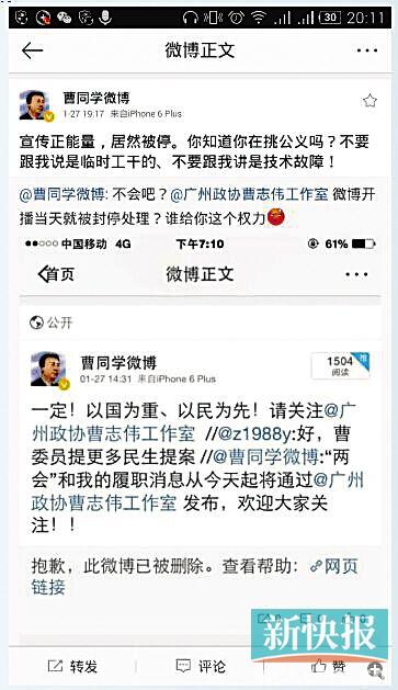 ■“@广州政协曹志伟工作室”微博截图。