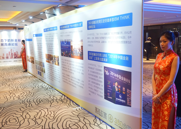 360金融:经济新常态下的新金融健康发展高峰论