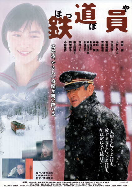 【铁道员】